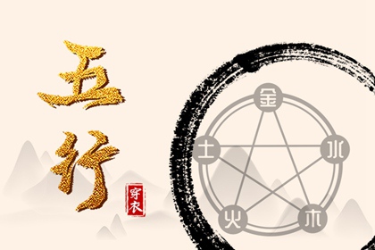 2026年01月30日五行穿衣指南：助你气场全开